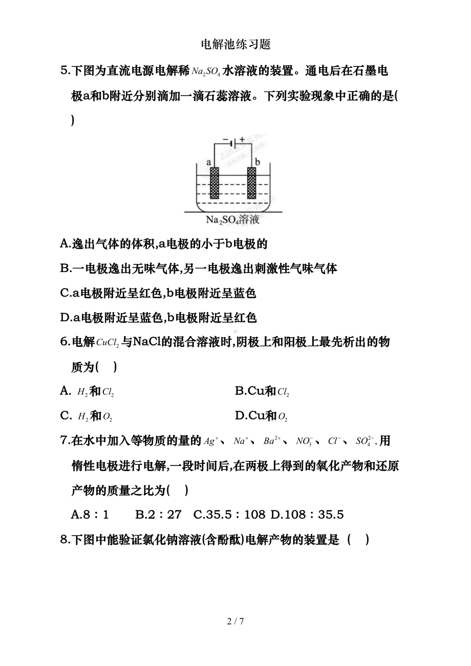 电解池练习题(DOC 7页).doc_第2页