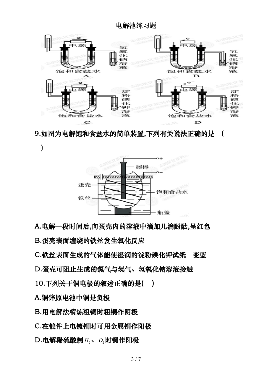 电解池练习题(DOC 7页).doc_第3页