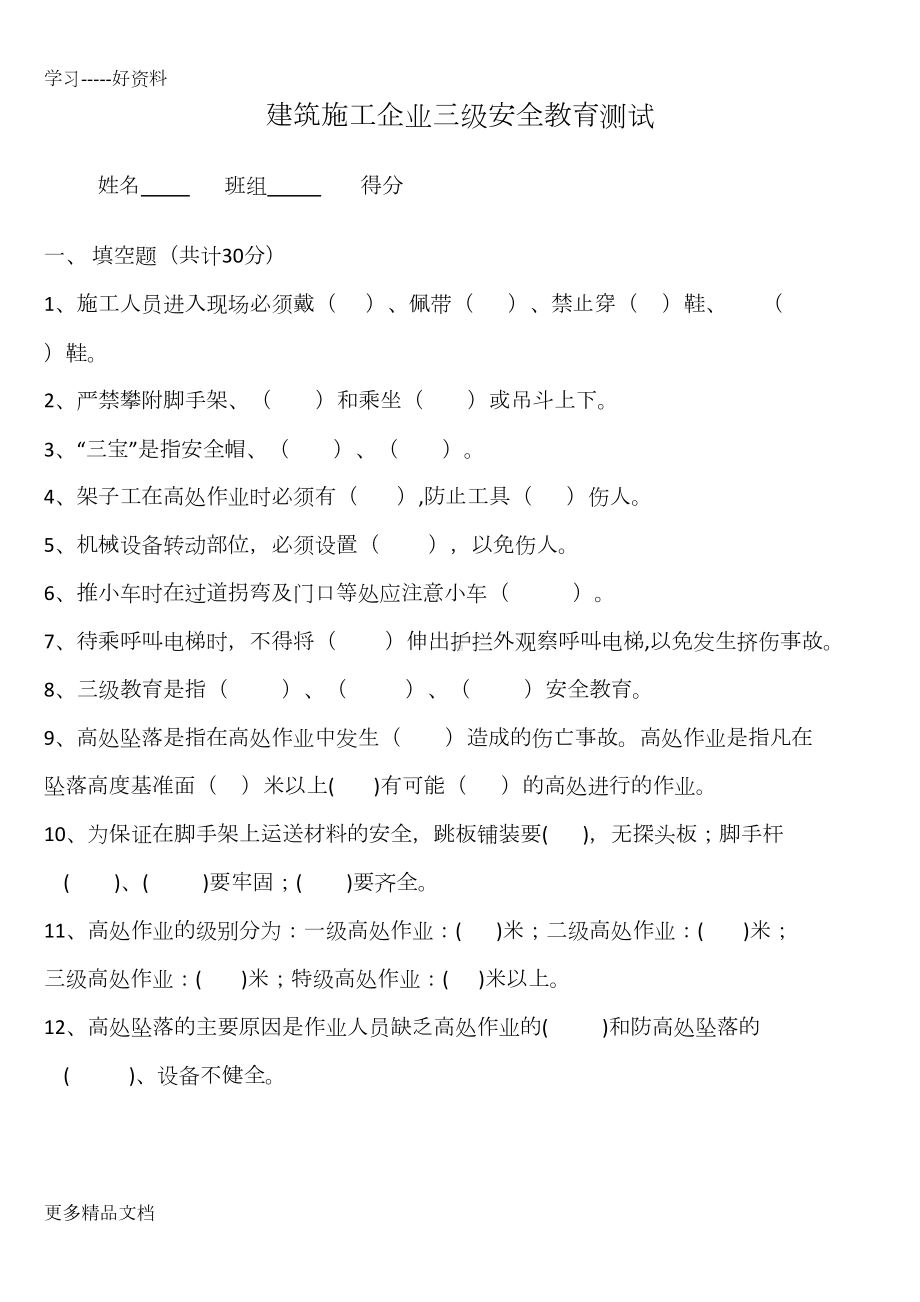 建筑工地三级安全教育试题(附答案)汇编(DOC 8页).docx_第1页