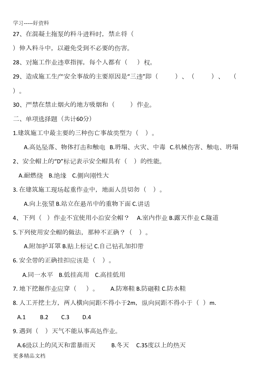 建筑工地三级安全教育试题(附答案)汇编(DOC 8页).docx_第3页