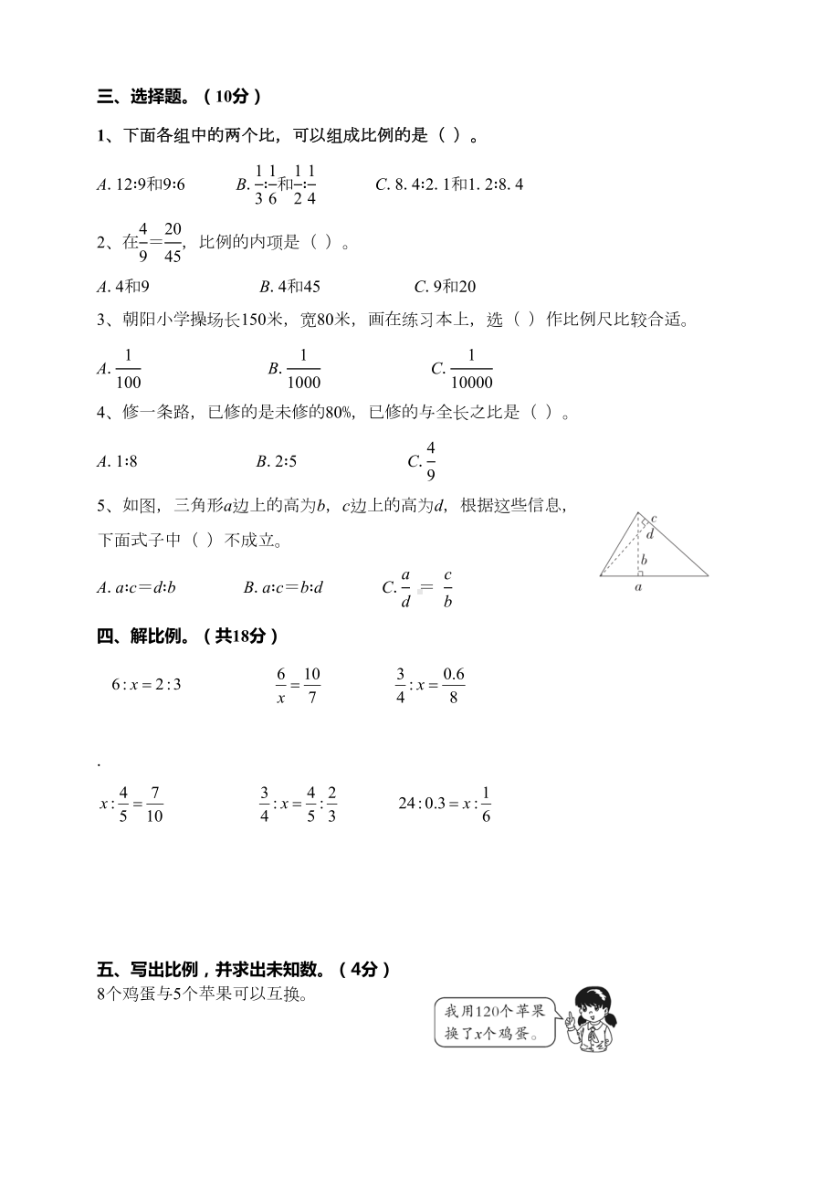 新北师大版数学六年级下册第二单元《比例》测试卷(含答案)(DOC 11页).docx_第2页