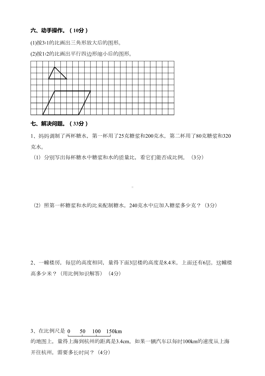 新北师大版数学六年级下册第二单元《比例》测试卷(含答案)(DOC 11页).docx_第3页