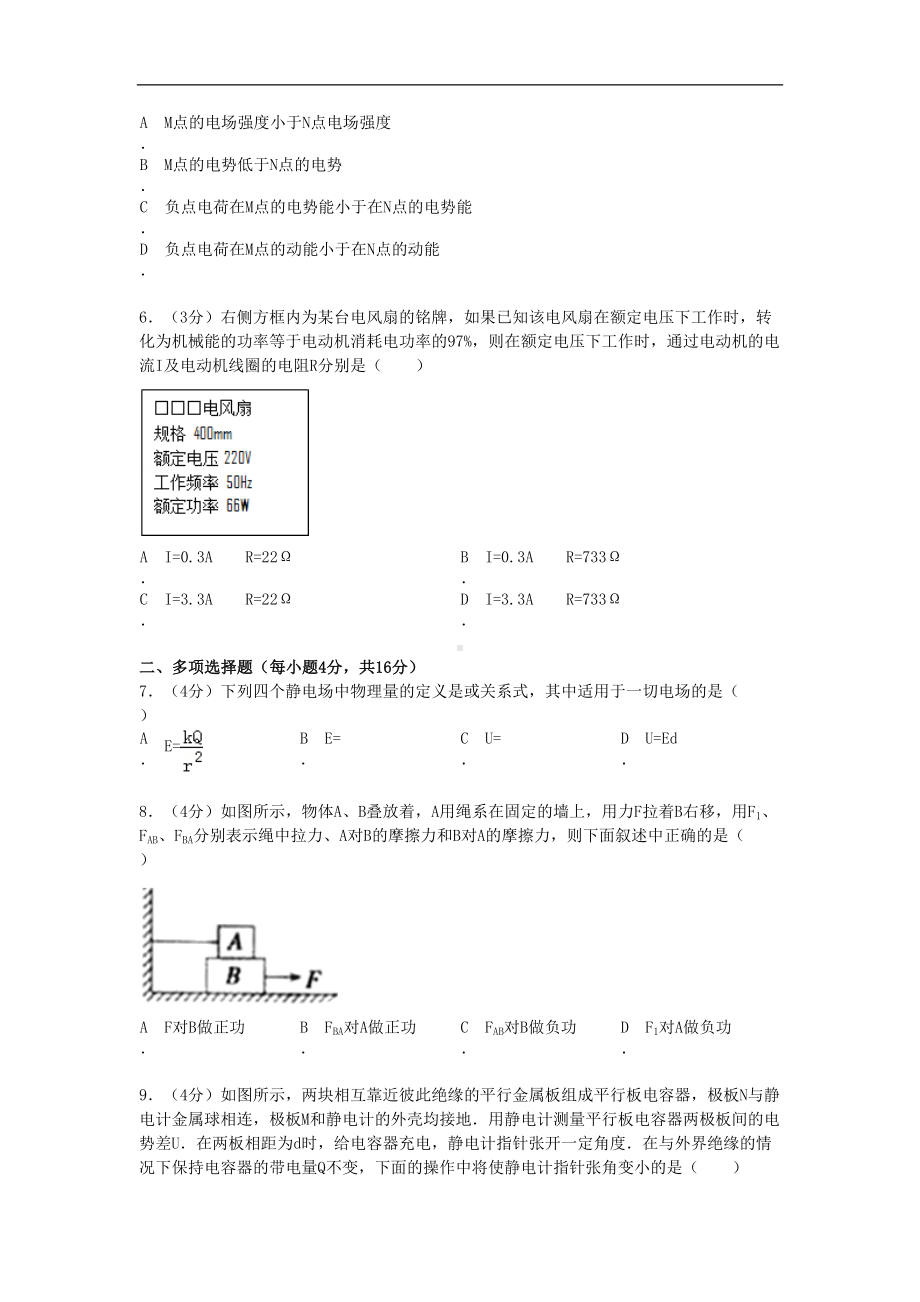 江苏省常州市高一物理下学期期末考试试题(DOC 7页).doc_第2页