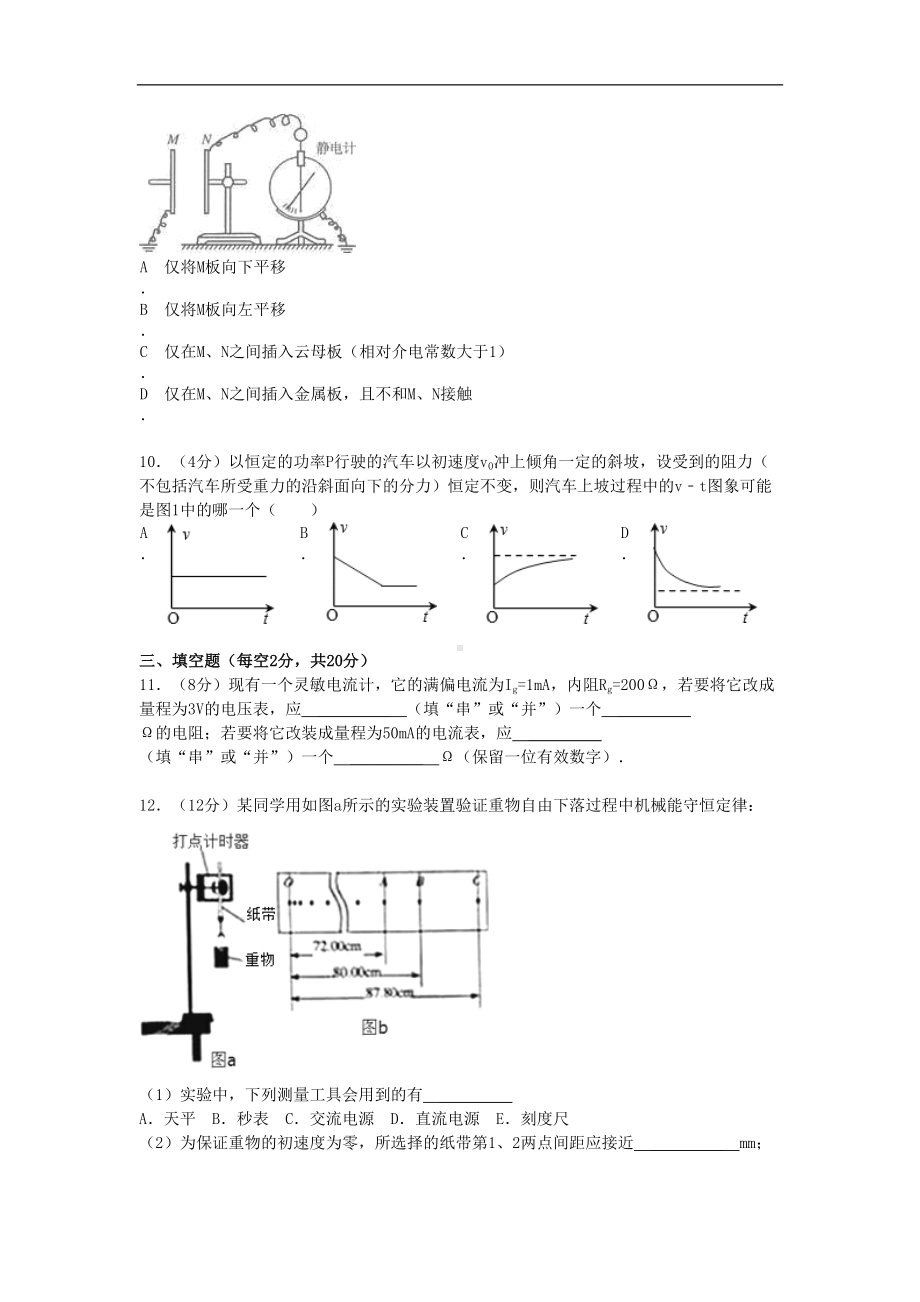 江苏省常州市高一物理下学期期末考试试题(DOC 7页).doc_第3页