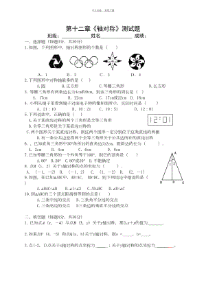 新人教版八年级数学《轴对称》单元测试题及答案(DOC 4页).doc