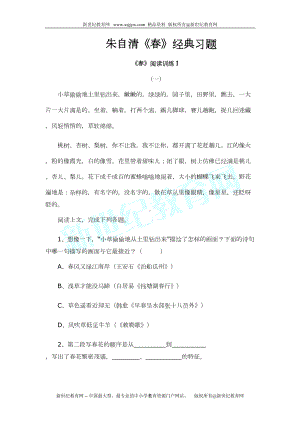 朱自清《春》经典习题(阅读题)(跟踪练习)(DOC 15页).doc