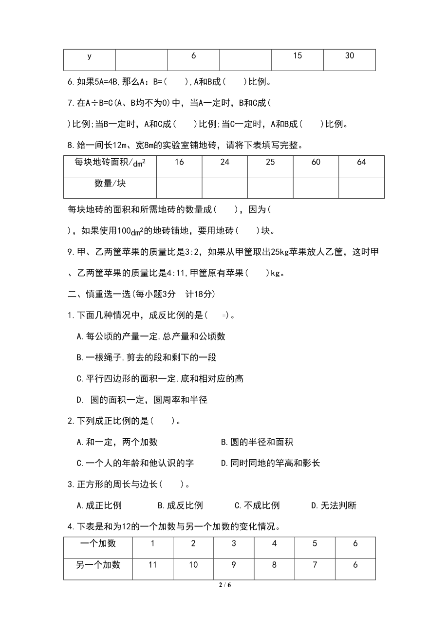 最新北师大版小学六年级数学下册第四单元检测试卷及答案(DOC 6页).docx_第2页