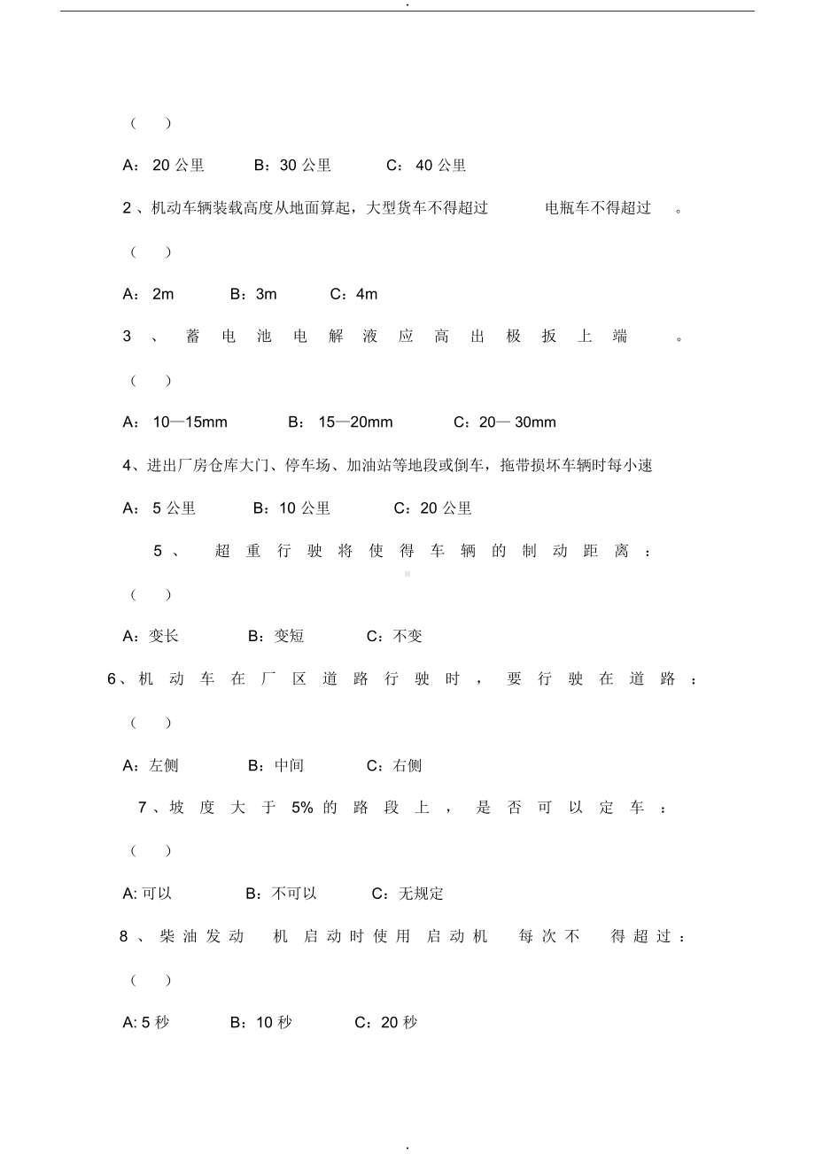 特种作业人员司机培训试题及答案(DOC 22页).docx_第2页