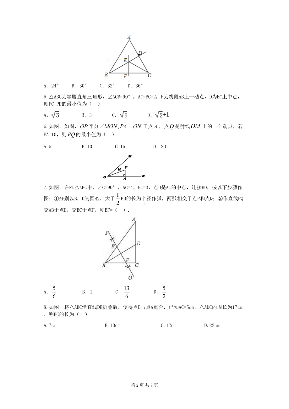 沪科版八年级上册数学期末考试题(附答案)(DOC 8页).docx_第2页