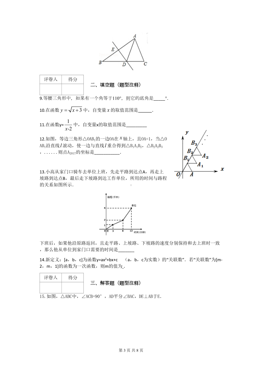 沪科版八年级上册数学期末考试题(附答案)(DOC 8页).docx_第3页