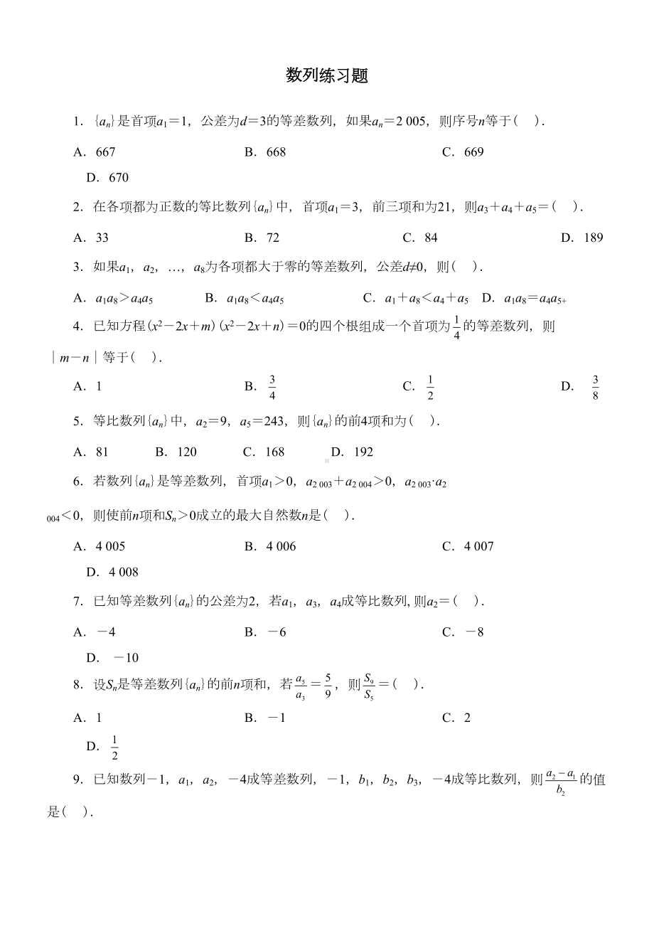 数列高考复习题含答案(DOC 7页).doc_第1页