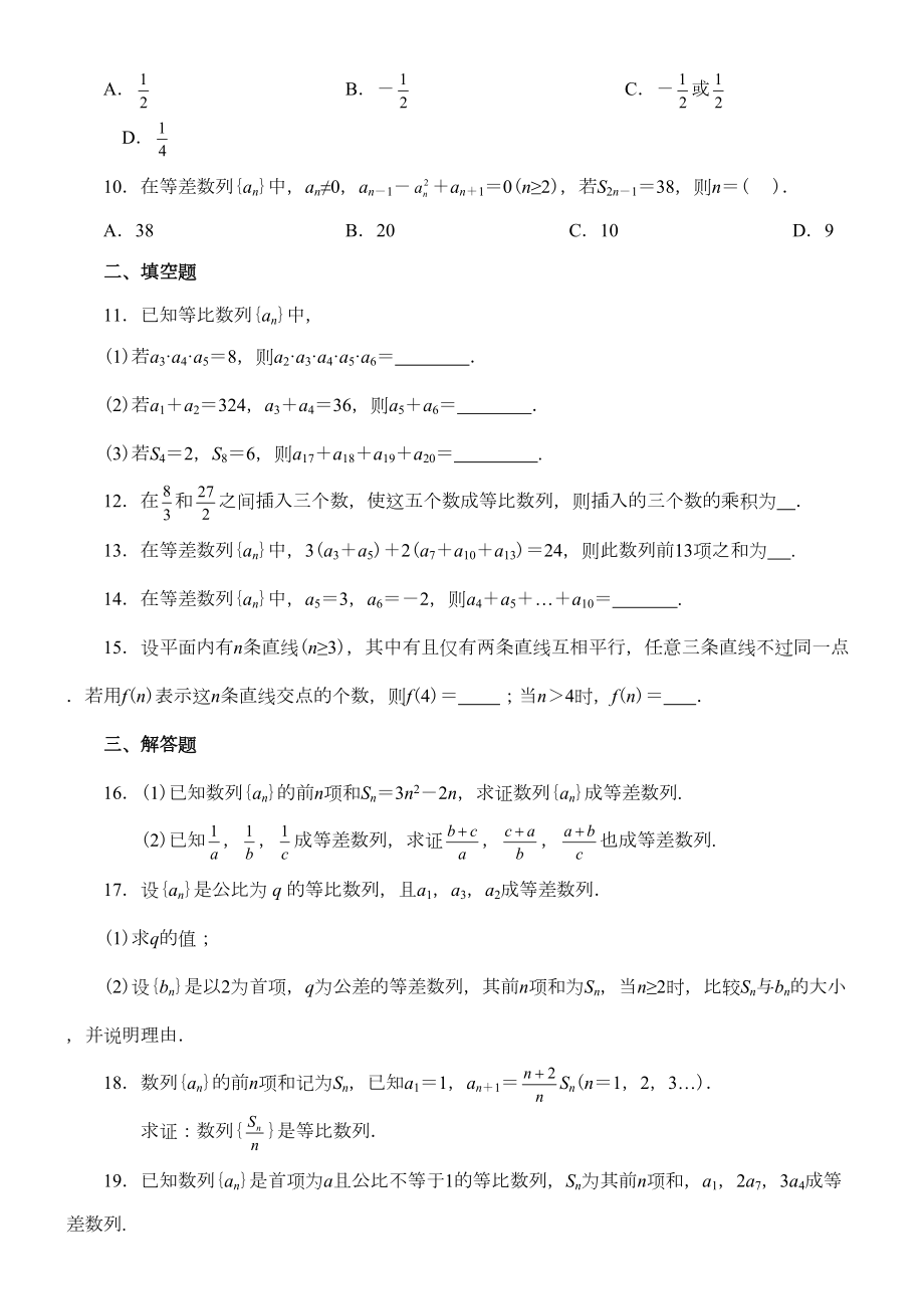 数列高考复习题含答案(DOC 7页).doc_第2页