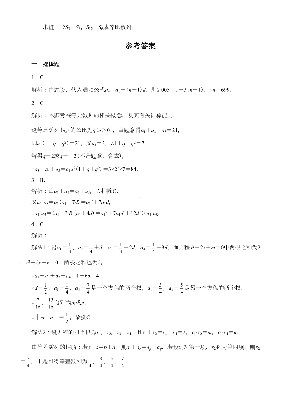 数列高考复习题含答案(DOC 7页).doc_第3页