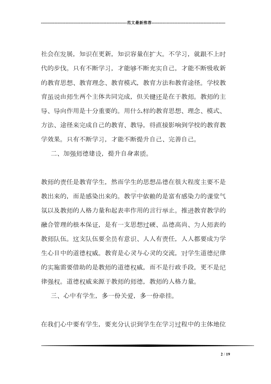 师德师风表现自我评价范文(DOC 19页).doc_第2页