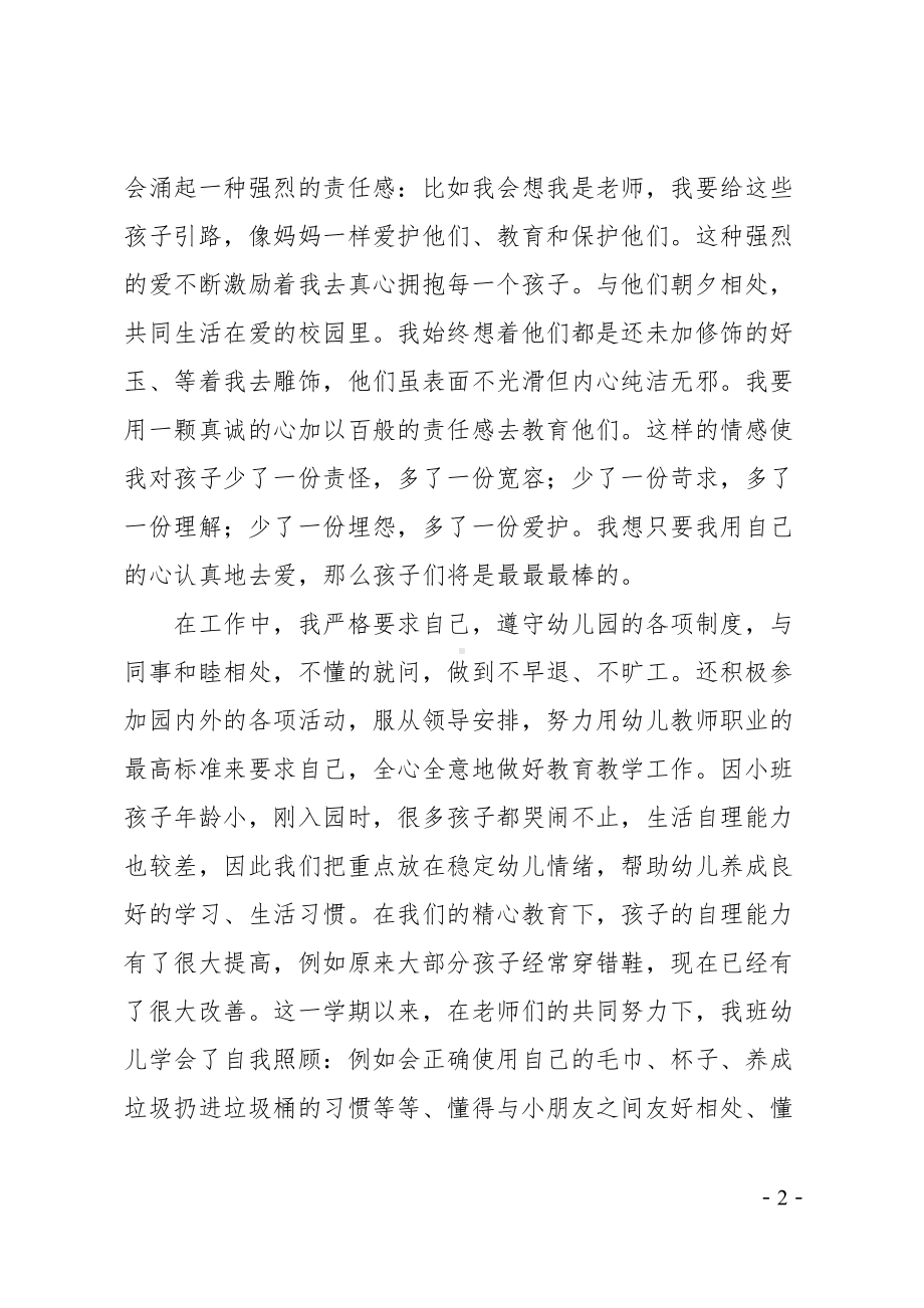 教师个人年度工作总结(DOC 27页).docx_第2页