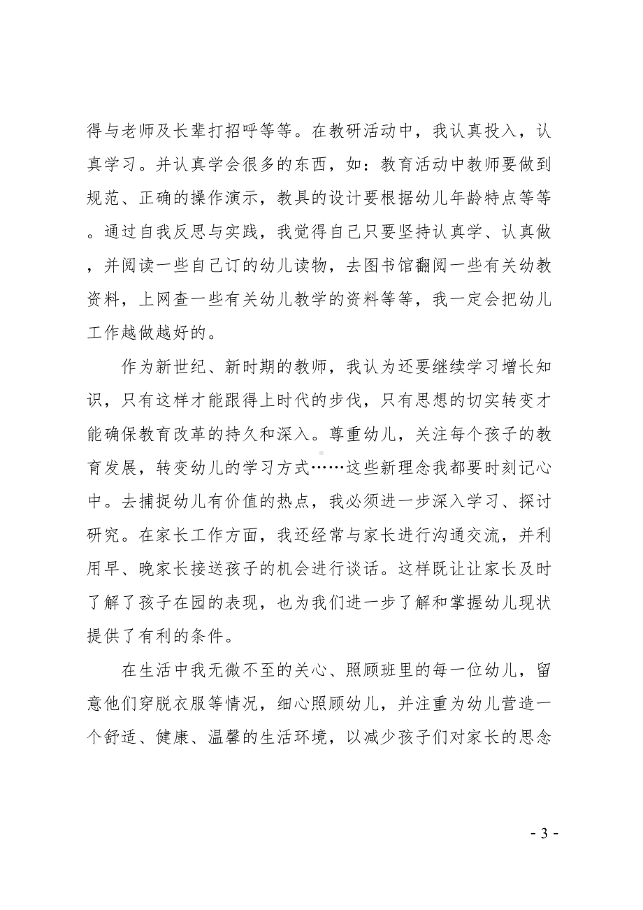 教师个人年度工作总结(DOC 27页).docx_第3页