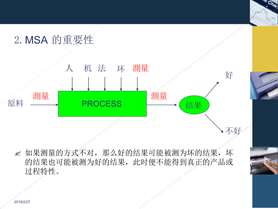 MSA培训完整版汇总课件.ppt_第3页