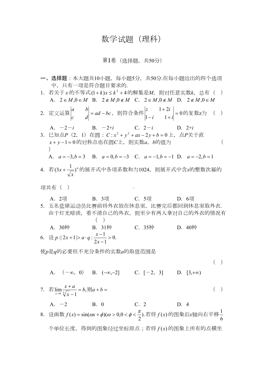 数学试题(理科)(DOC 11页).doc_第1页