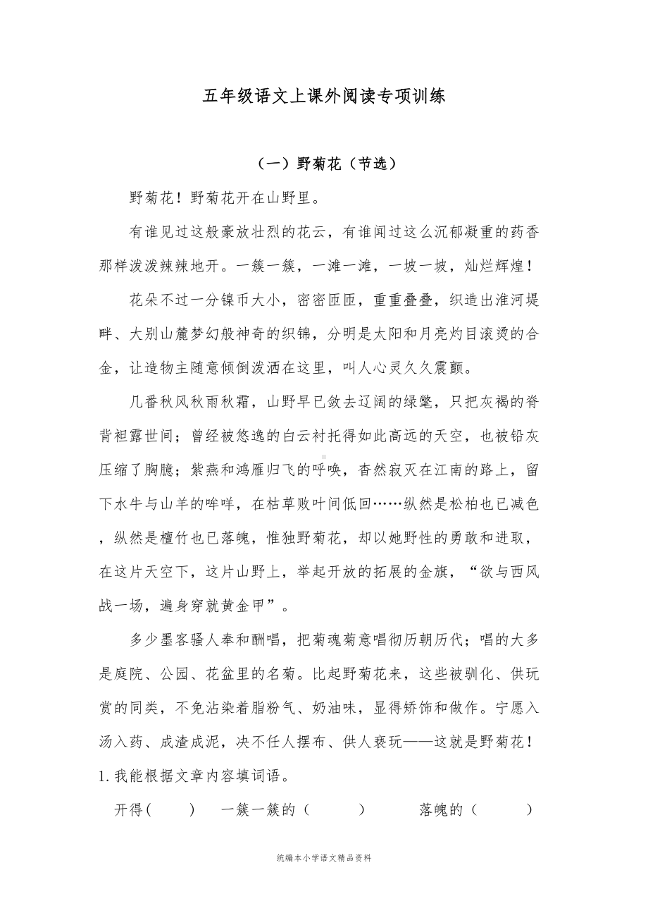 统编版2020五年级语文上试题：课外阅读专项训练-含答案--(DOC 6页).docx_第1页