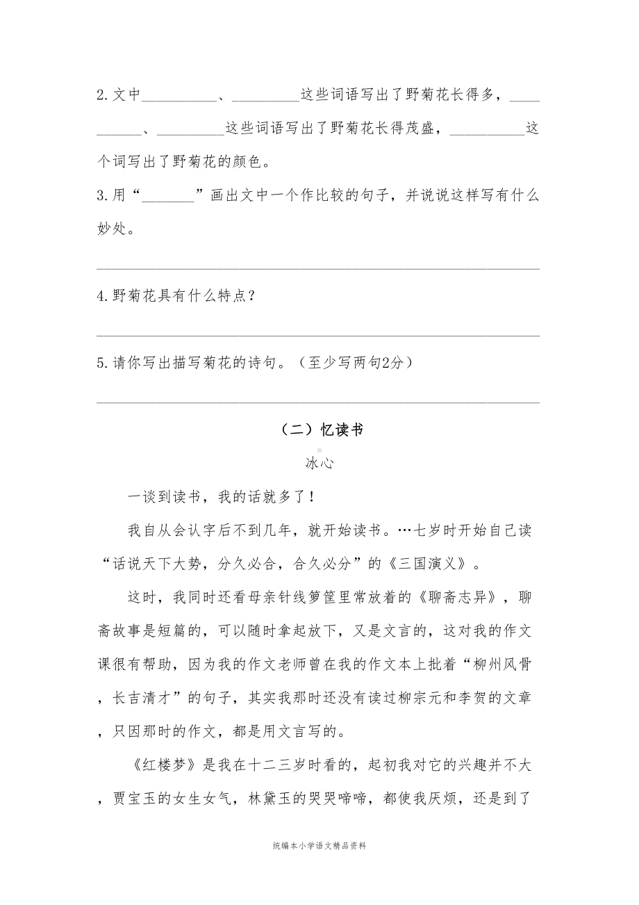 统编版2020五年级语文上试题：课外阅读专项训练-含答案--(DOC 6页).docx_第2页