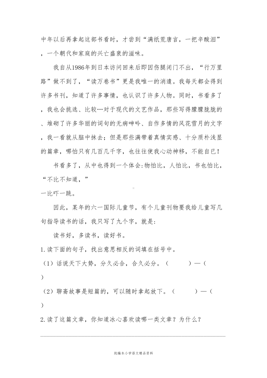 统编版2020五年级语文上试题：课外阅读专项训练-含答案--(DOC 6页).docx_第3页