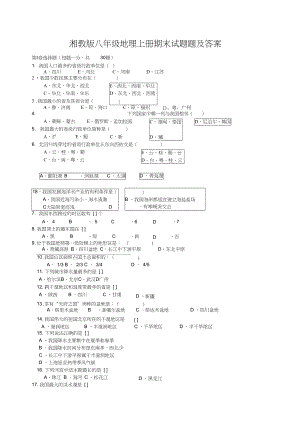 湘教版八年级地理上册期末试题题及答案(DOC 7页).docx