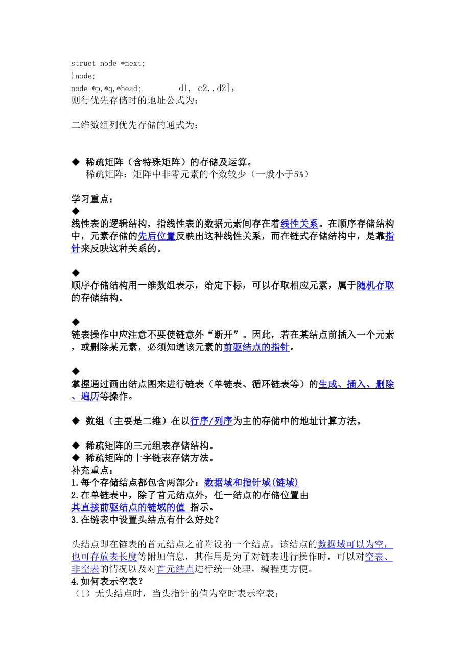 数据结构知识点全面总结—精华(DOC 17页).doc_第3页