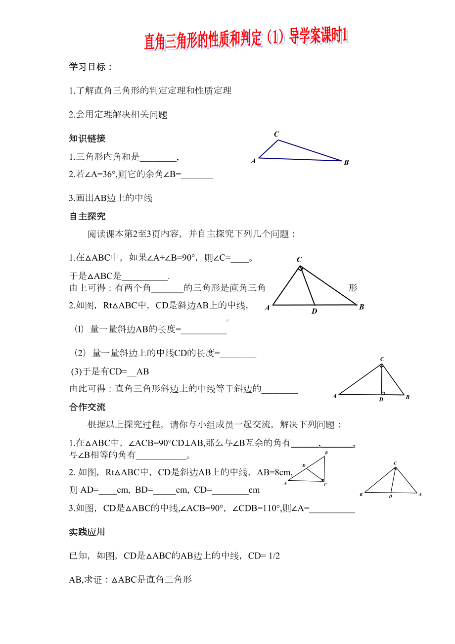 最新湘教版初二数学八年级下册全册导学案(DOC 74页).doc_第1页