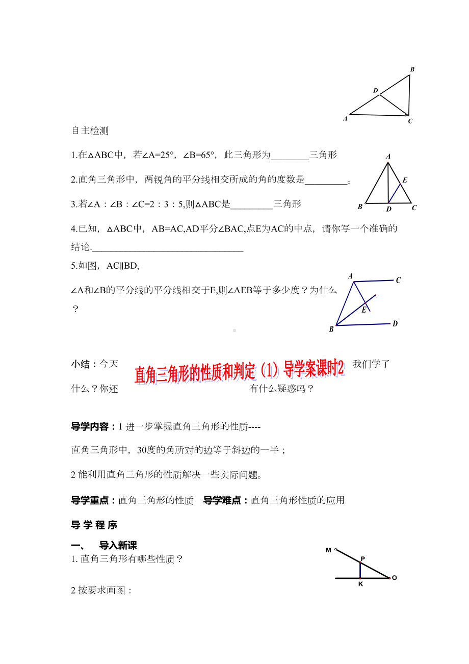 最新湘教版初二数学八年级下册全册导学案(DOC 74页).doc_第2页