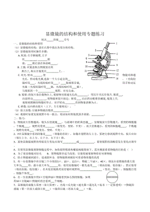 浙教版科学七年级上册显微镜的结构和使用专题练习题附答案(DOC 4页).doc