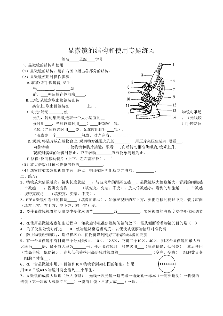 浙教版科学七年级上册显微镜的结构和使用专题练习题附答案(DOC 4页).doc_第1页