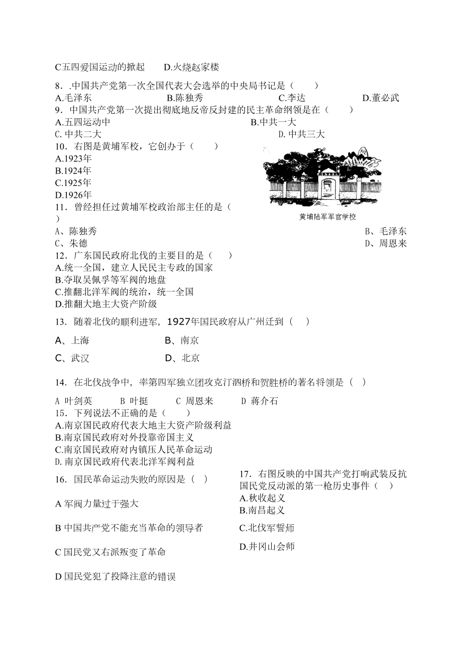 第三单元新民主主义革命的兴起测试题(DOC 6页).doc_第2页