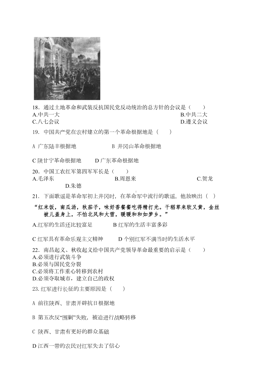 第三单元新民主主义革命的兴起测试题(DOC 6页).doc_第3页