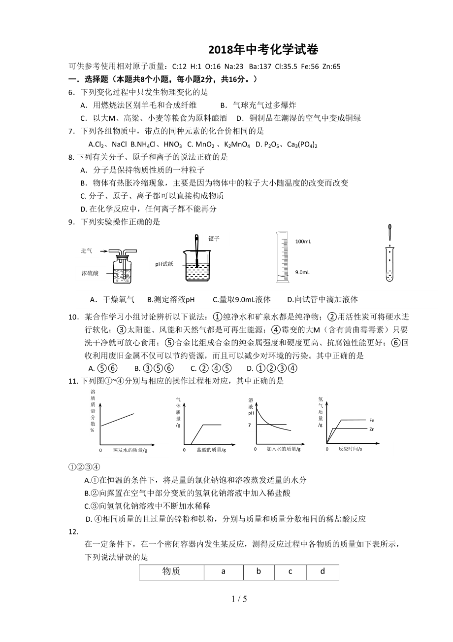 湖北中考化学试题及答案(DOC 5页).doc_第1页