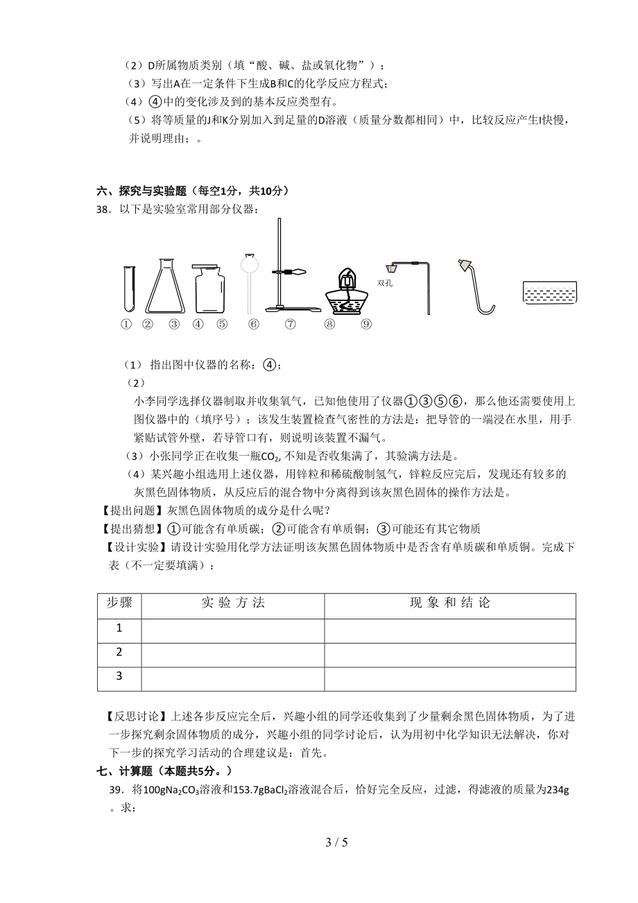 湖北中考化学试题及答案(DOC 5页).doc_第3页