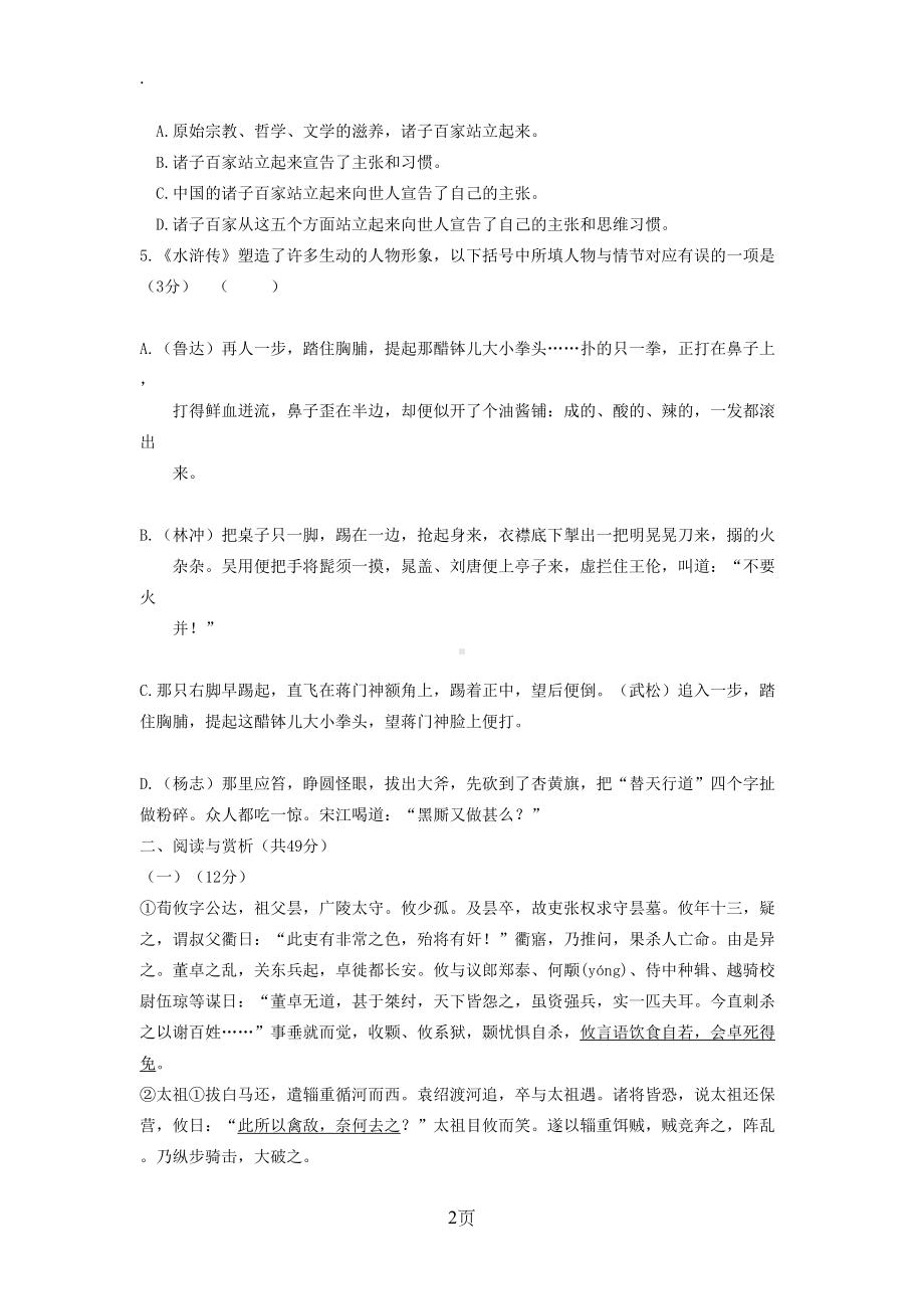 江苏省无锡市2019年中考语文及答案和答案详析(DOC 17页).doc_第2页