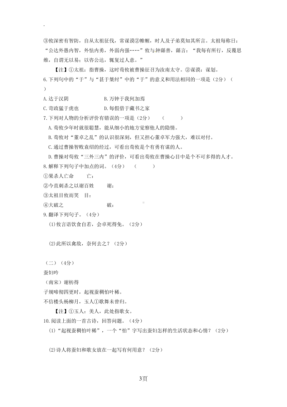 江苏省无锡市2019年中考语文及答案和答案详析(DOC 17页).doc_第3页