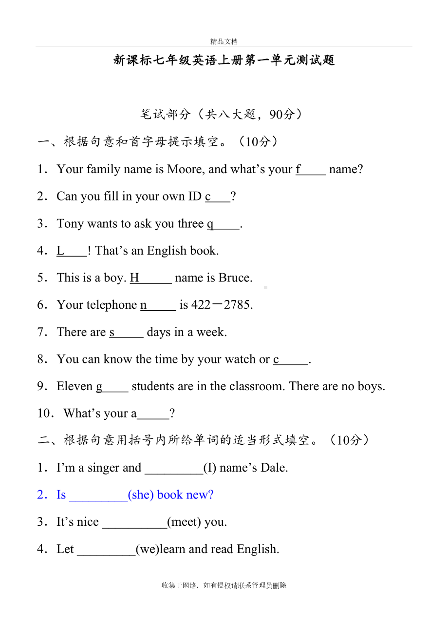 新目标人教版七年级英语上册第一单元测试卷及答案教学内容(DOC 12页).doc_第2页