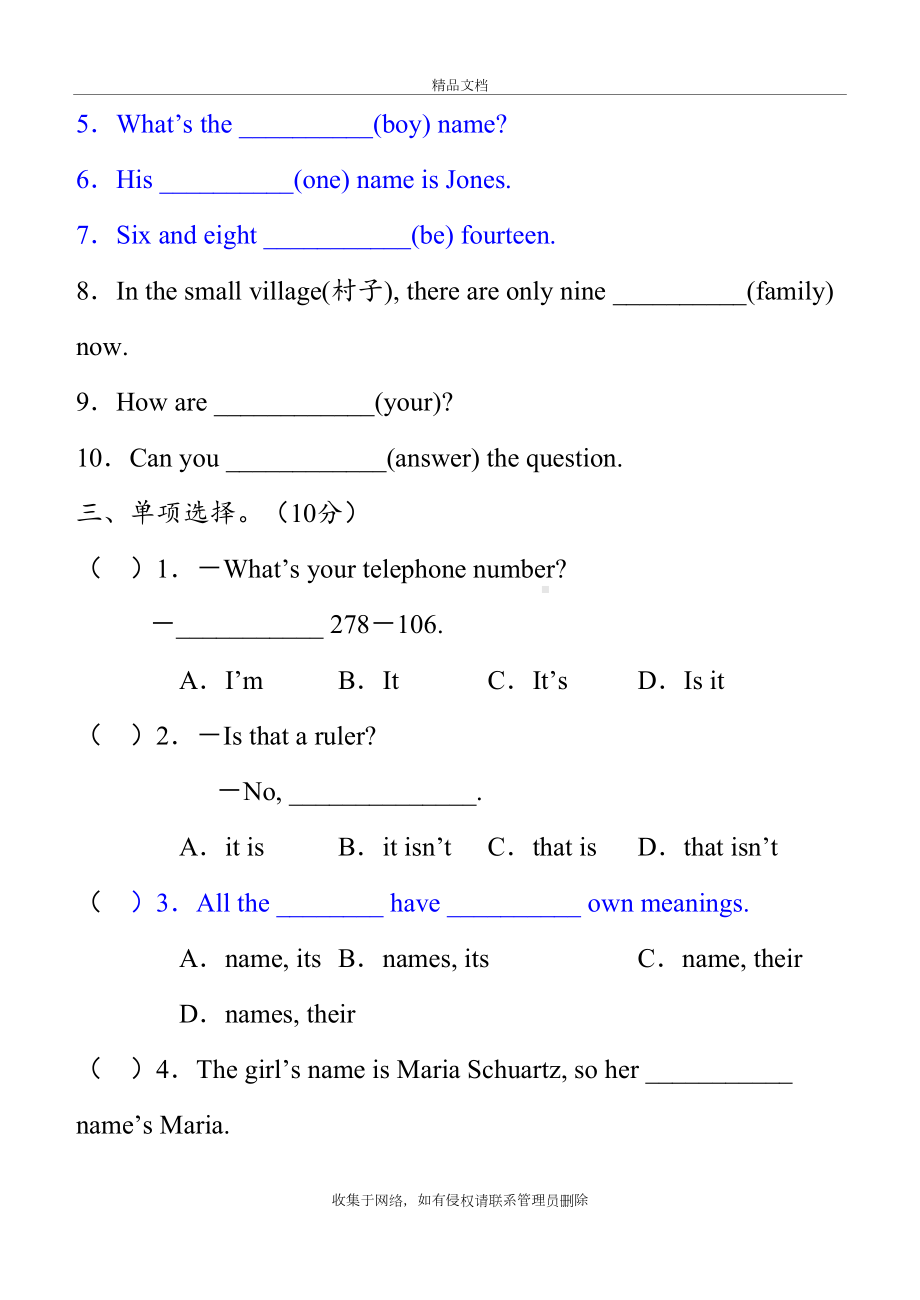 新目标人教版七年级英语上册第一单元测试卷及答案教学内容(DOC 12页).doc_第3页