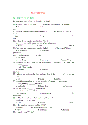 福建省2019年中考英语模拟试卷精选汇编：单项选择专题(DOC 9页).doc