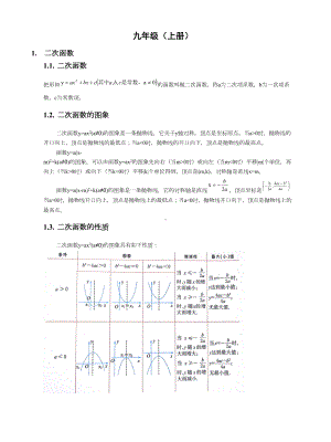 浙教版九年级数学上册知识点汇总(DOC 5页).docx