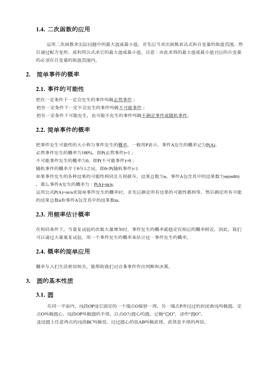 浙教版九年级数学上册知识点汇总(DOC 5页).docx_第2页