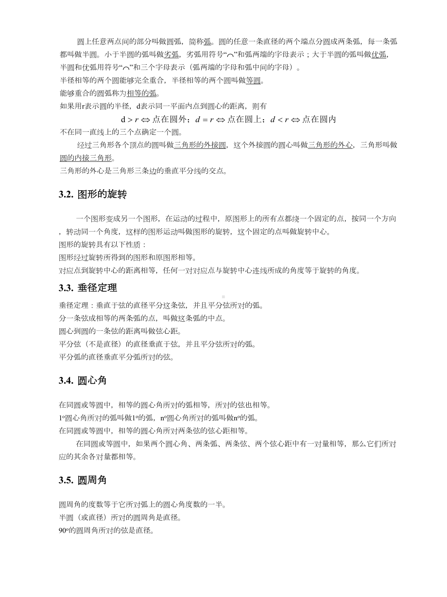 浙教版九年级数学上册知识点汇总(DOC 5页).docx_第3页