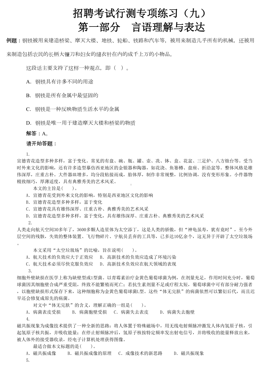 最新(完美版)国网考试复习资料招聘考试行测专项练习(九)(DOC 18页).doc_第1页