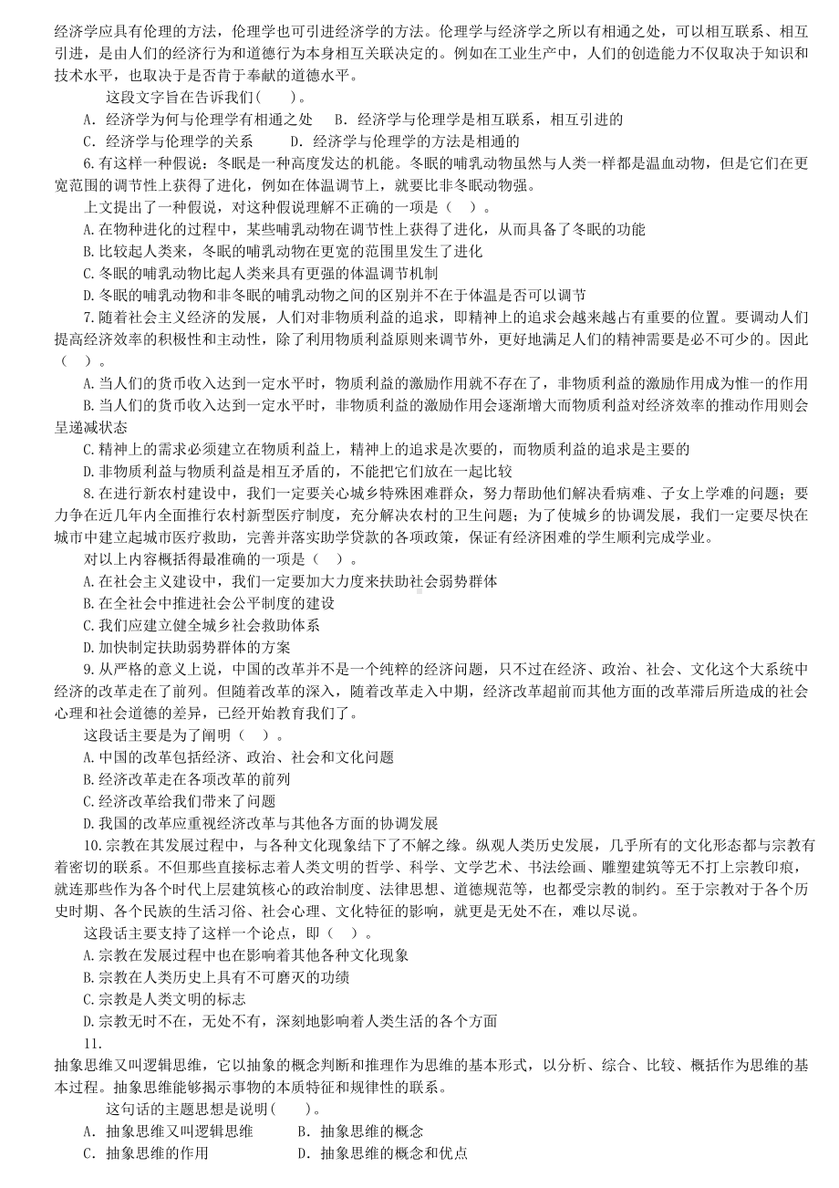 最新(完美版)国网考试复习资料招聘考试行测专项练习(九)(DOC 18页).doc_第2页