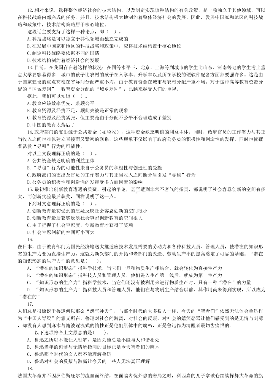 最新(完美版)国网考试复习资料招聘考试行测专项练习(九)(DOC 18页).doc_第3页