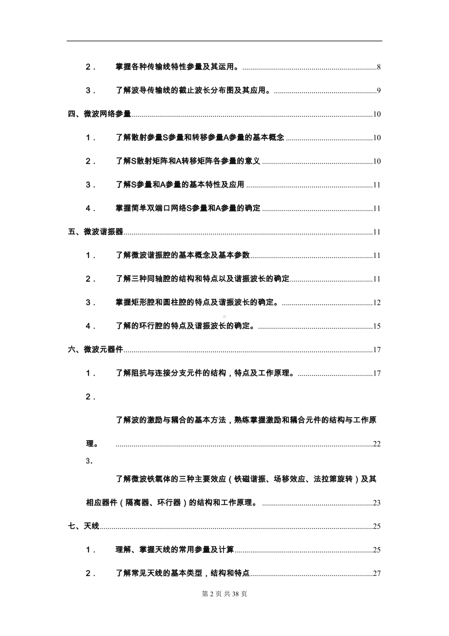 微波技术与天线复习提纲终极整理(DOC)(DOC 30页).doc_第2页