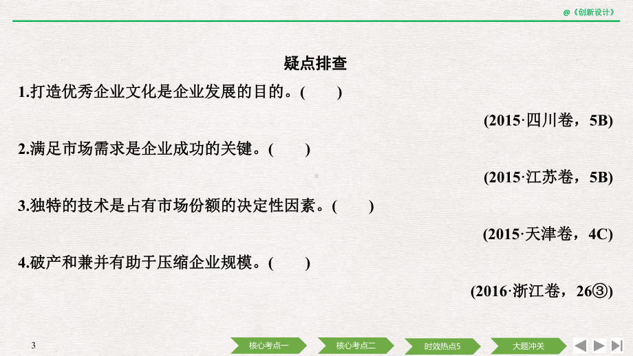 2020版高考政治总复习名师课件：必修一第五课-企业与劳动者.pptx_第3页