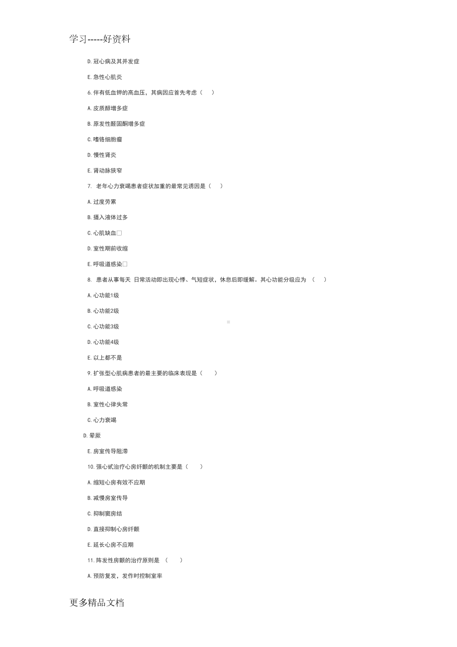 心内科出科试题汇编(DOC 10页).doc_第2页