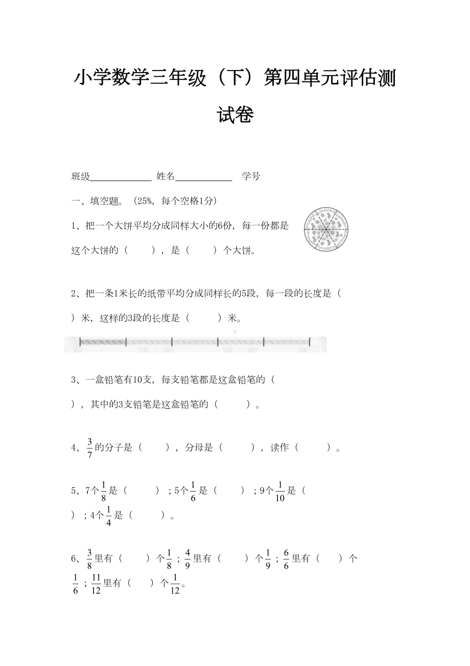 沪教版数学三年级下册第四单元评估测试卷(DOC 5页).doc_第1页